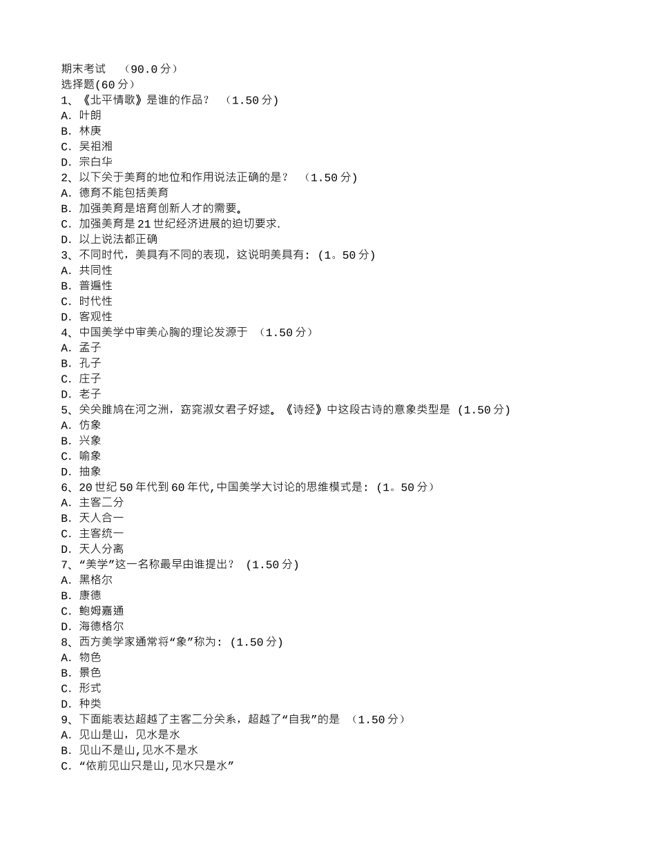 美学原理13-14学年期末考试题_第1页
