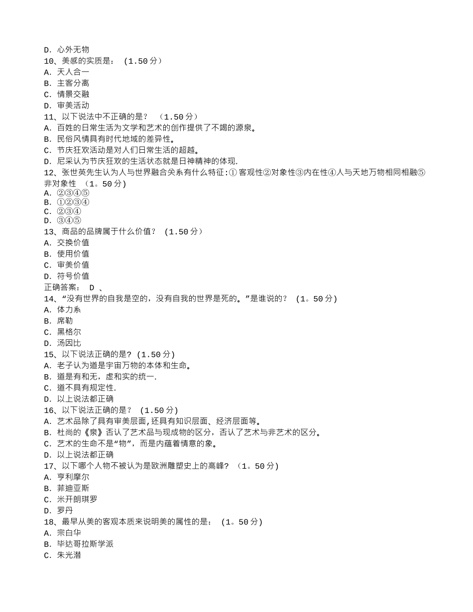 美学原理13-14学年期末考试题_第2页