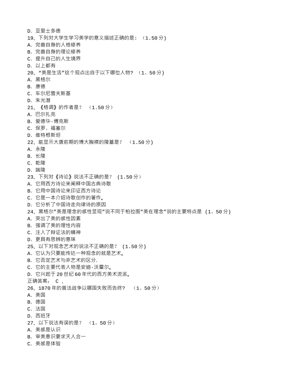 美学原理13-14学年期末考试题_第3页