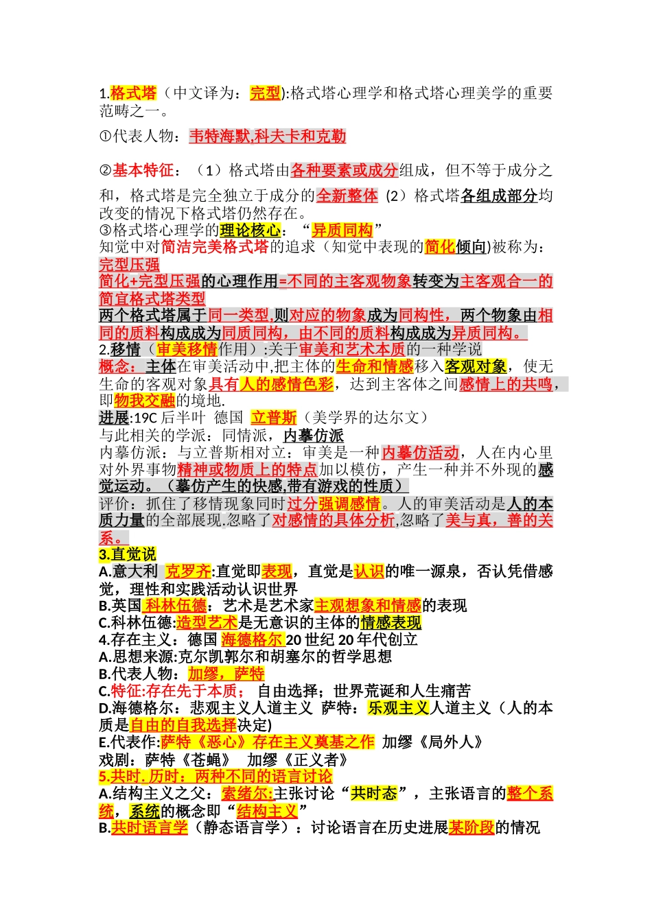 美学知识点总结_第1页