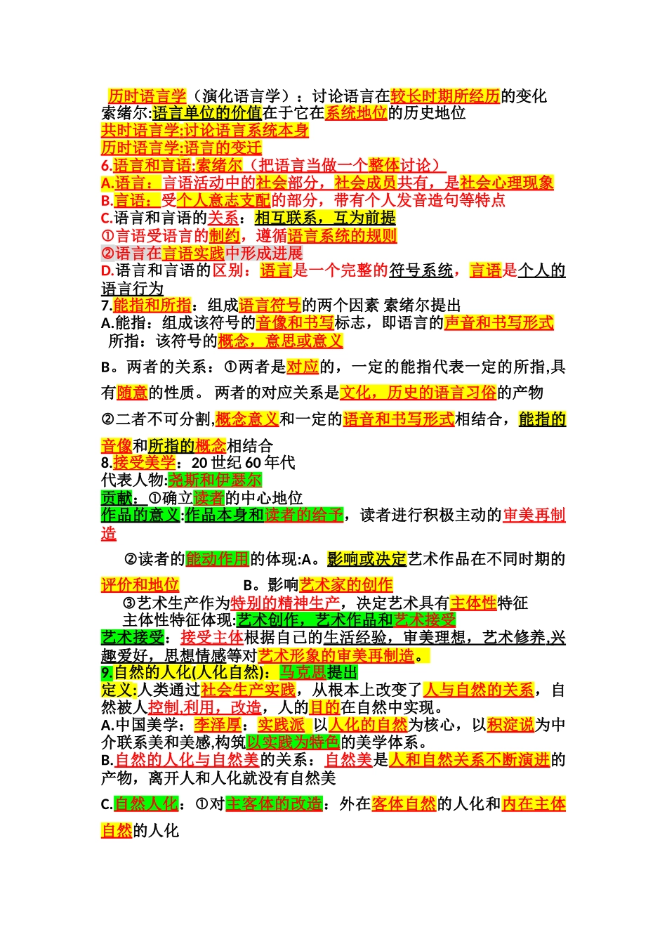 美学知识点总结_第2页