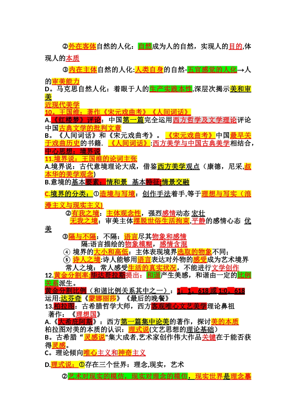 美学知识点总结_第3页