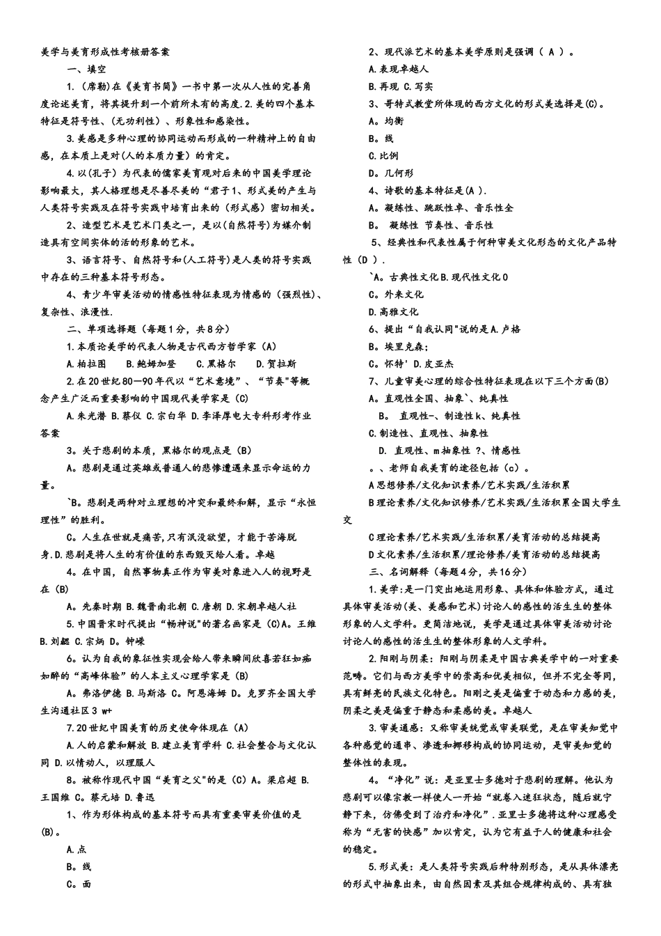 美学与美育形成性考核册最完整1-4答案_第1页