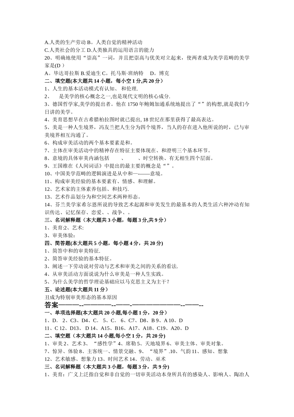 美学试题及答案_第2页