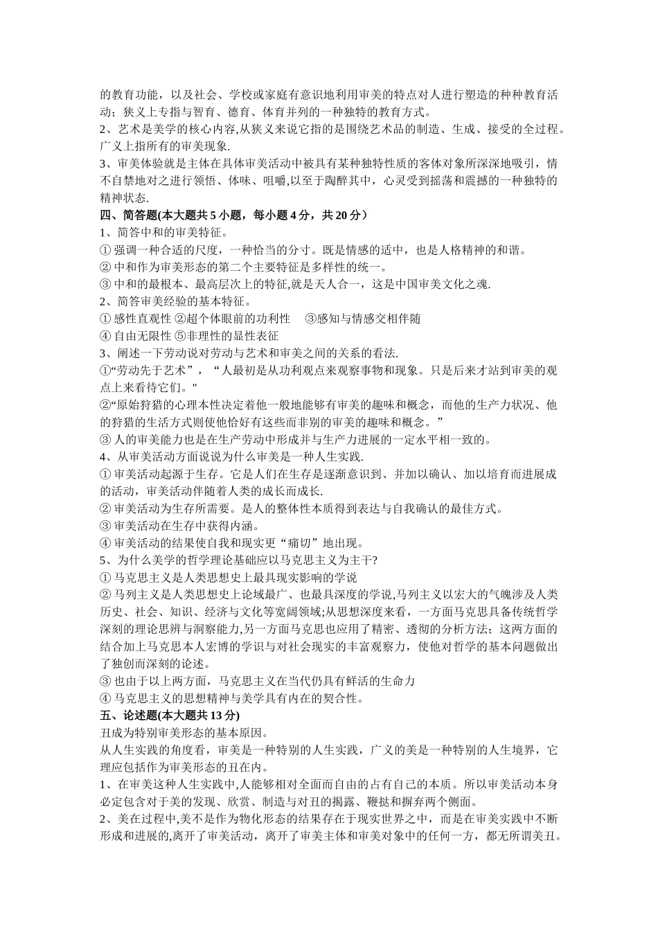 美学试题及答案_第3页