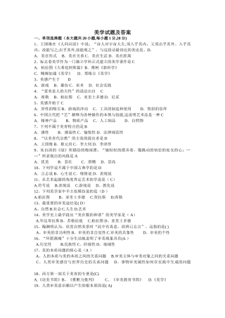 美学试题及答案