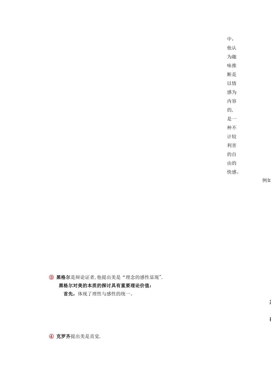 美学期末考试整理材料_第2页