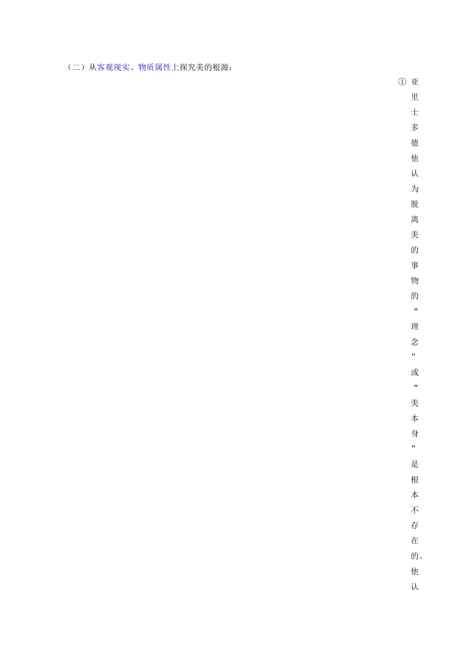 美学期末考试整理材料_第3页