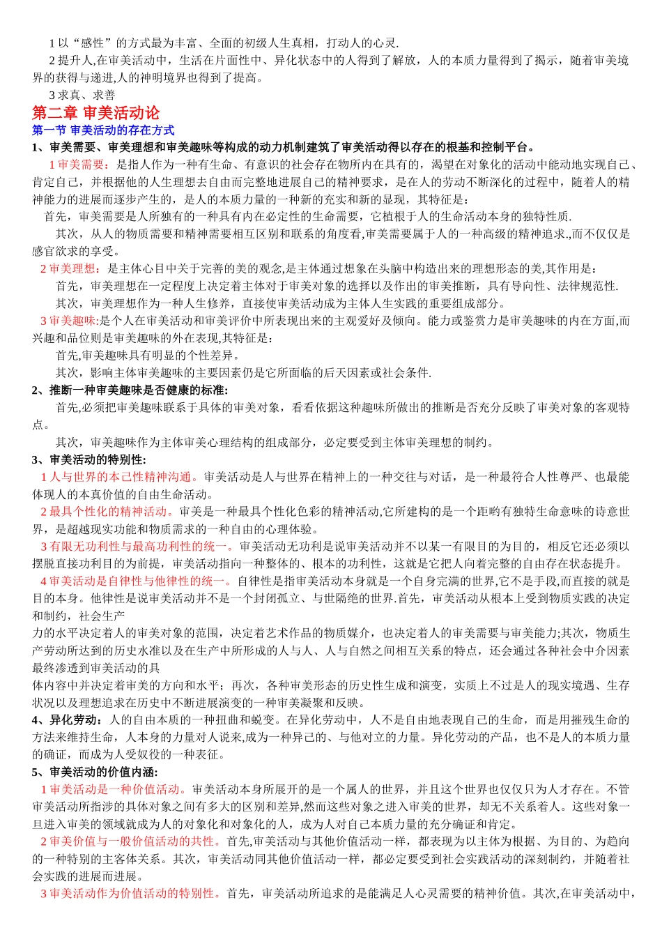 美学自考资料_第3页