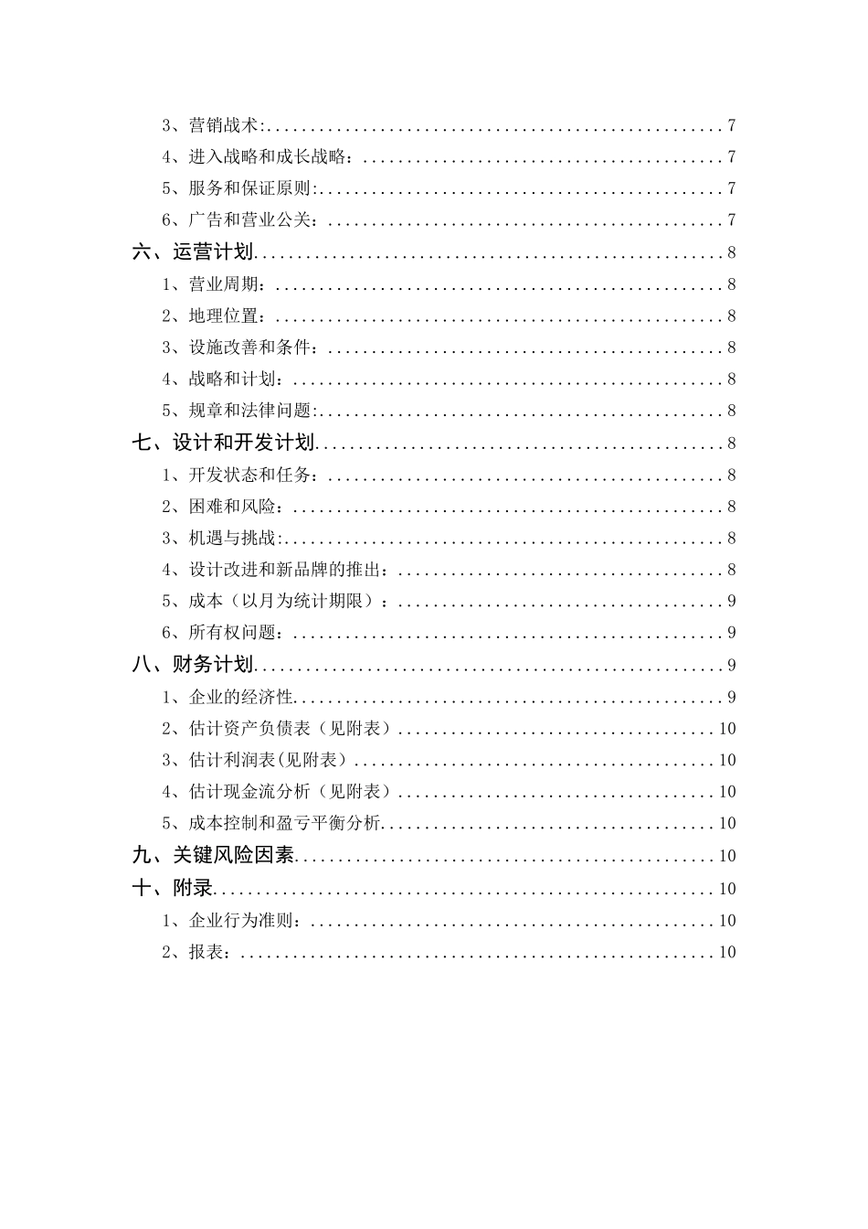 美容、美发商业计划书_第2页