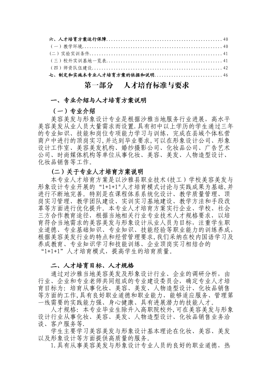 美容专业人才培养方案_第2页