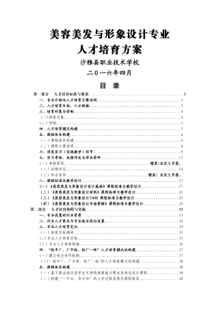 美容专业人才培养方案