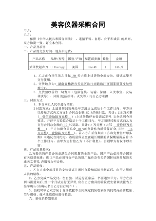 美容仪器采购合同