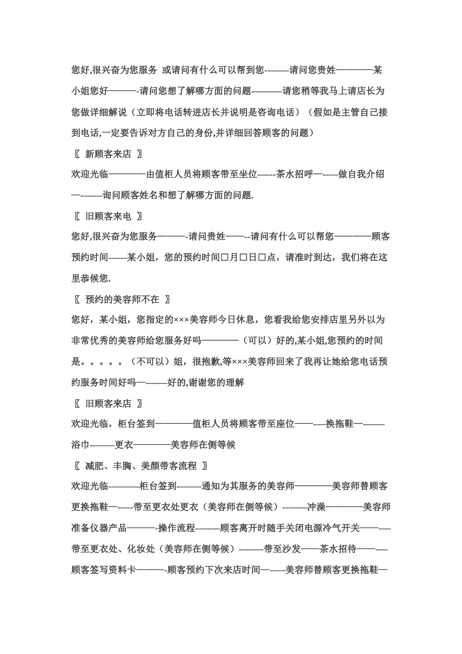 美容会所标准服务流程话术_第2页