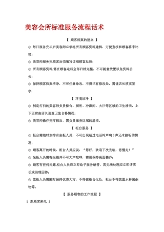 美容会所标准服务流程话术
