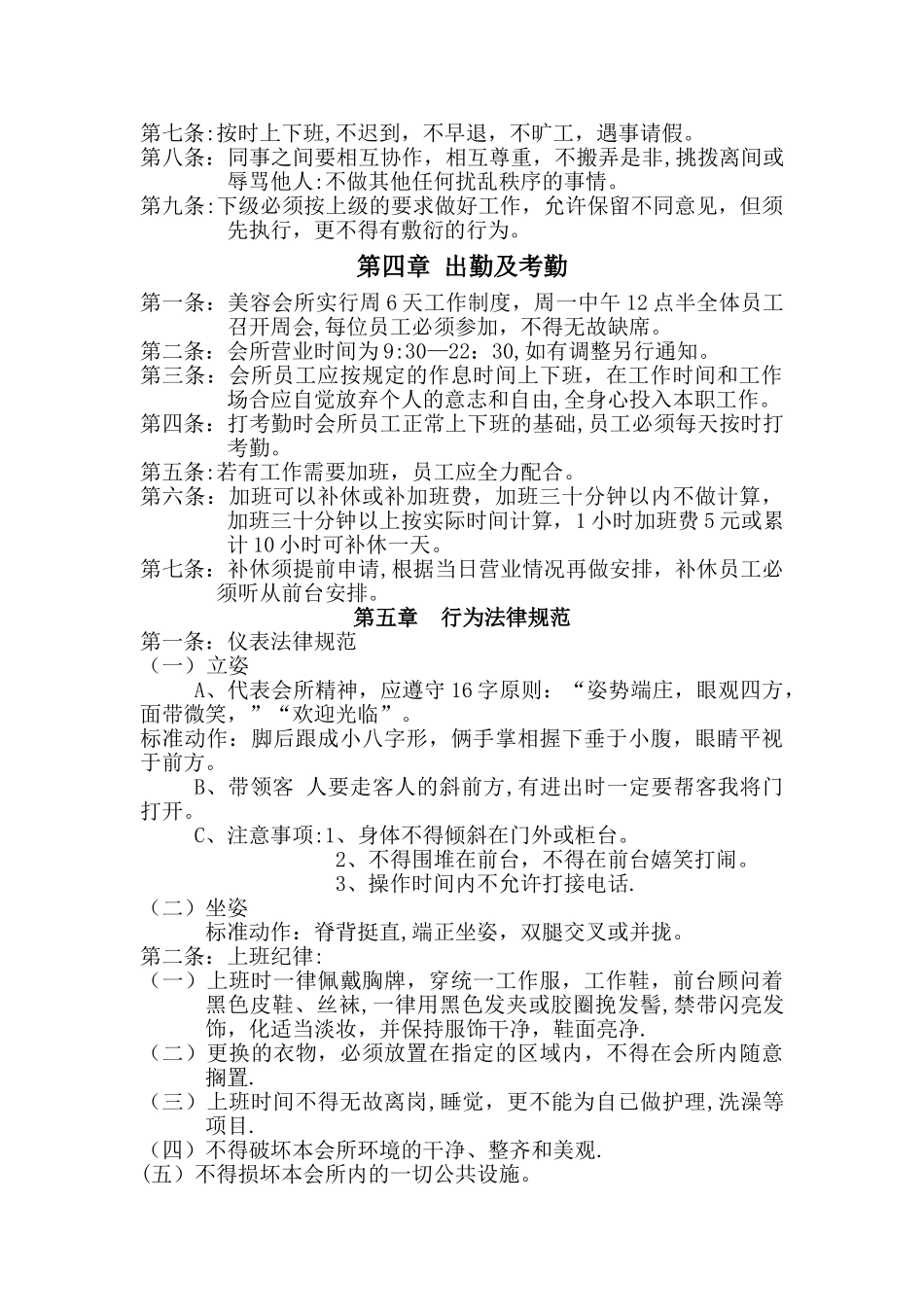 美容会所管理规章制度_第2页