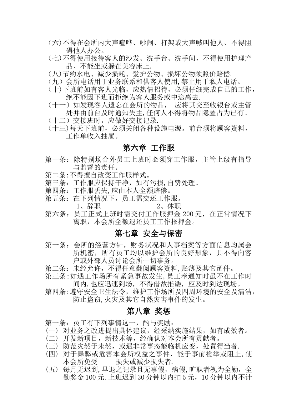 美容会所管理规章制度_第3页