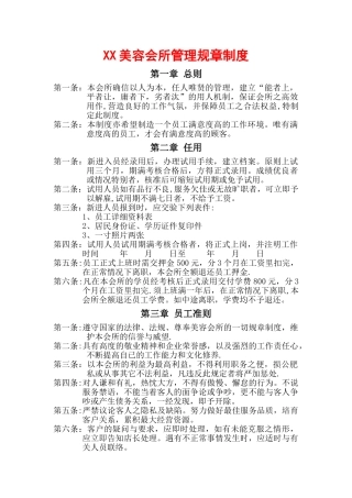 美容会所管理规章制度