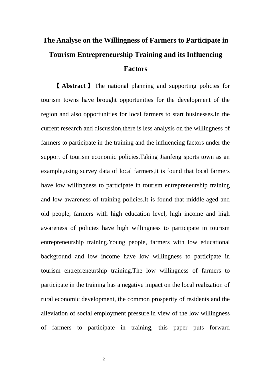 农户参与旅游创业培训意愿及其影响因素分析_第2页