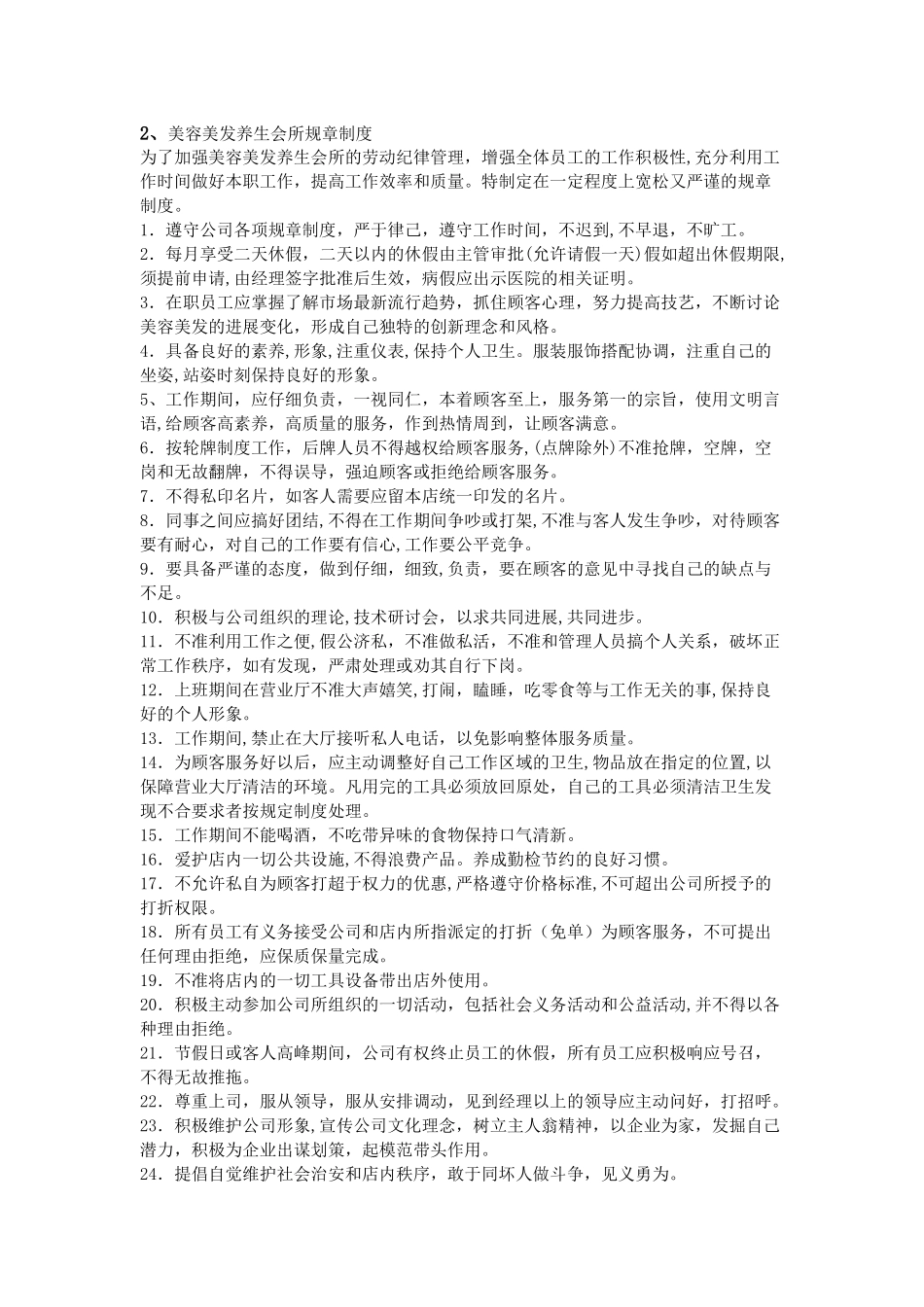 美容会所规章制度_第2页