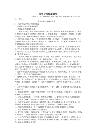 美容会所规章制度