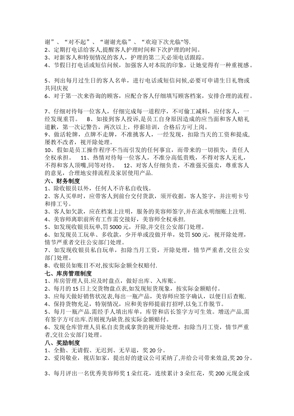 美容公司规章制度_第3页