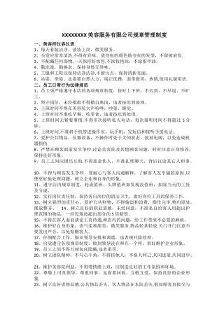 美容公司规章制度