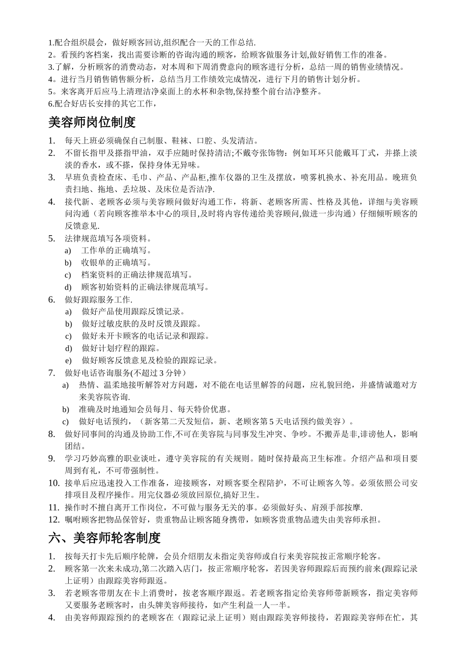 美容会所员工制度_第2页