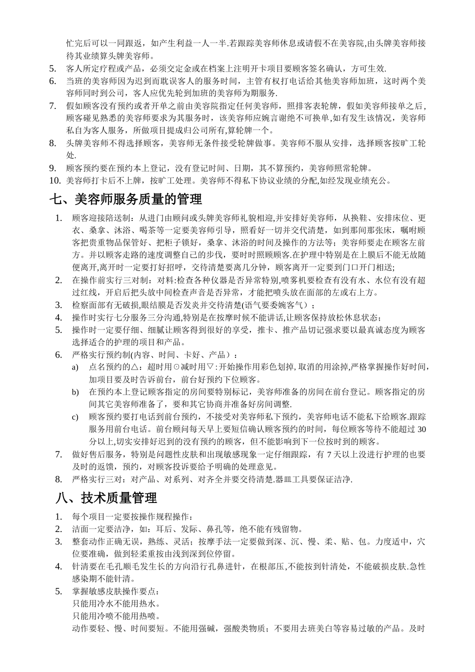 美容会所员工制度_第3页