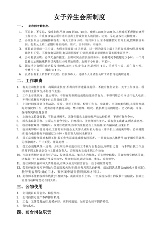 美容会所员工制度