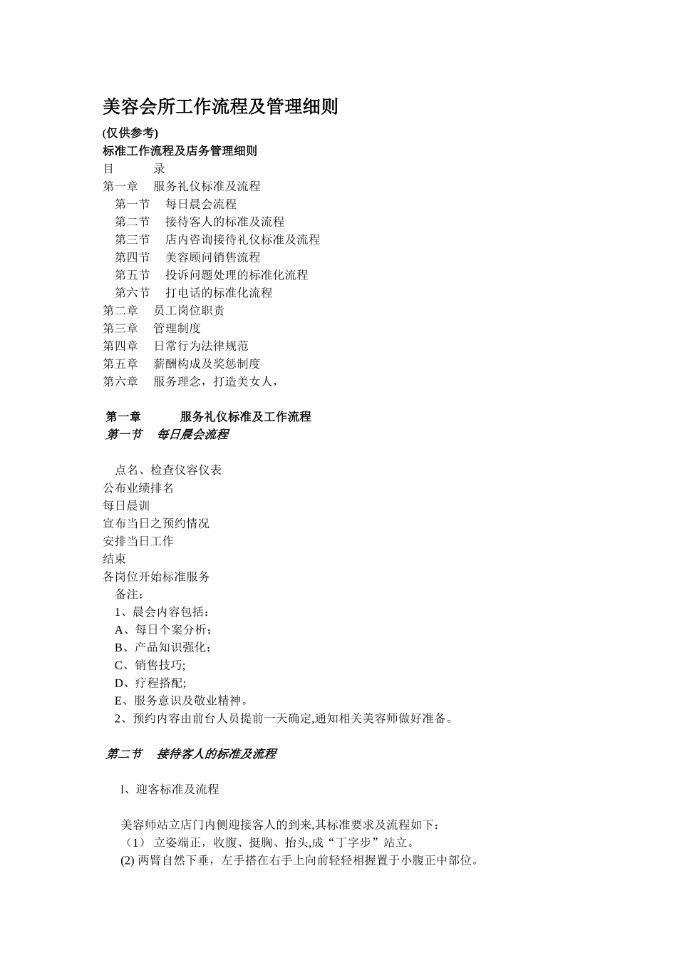 美容养生馆工作流程管理细则_第1页