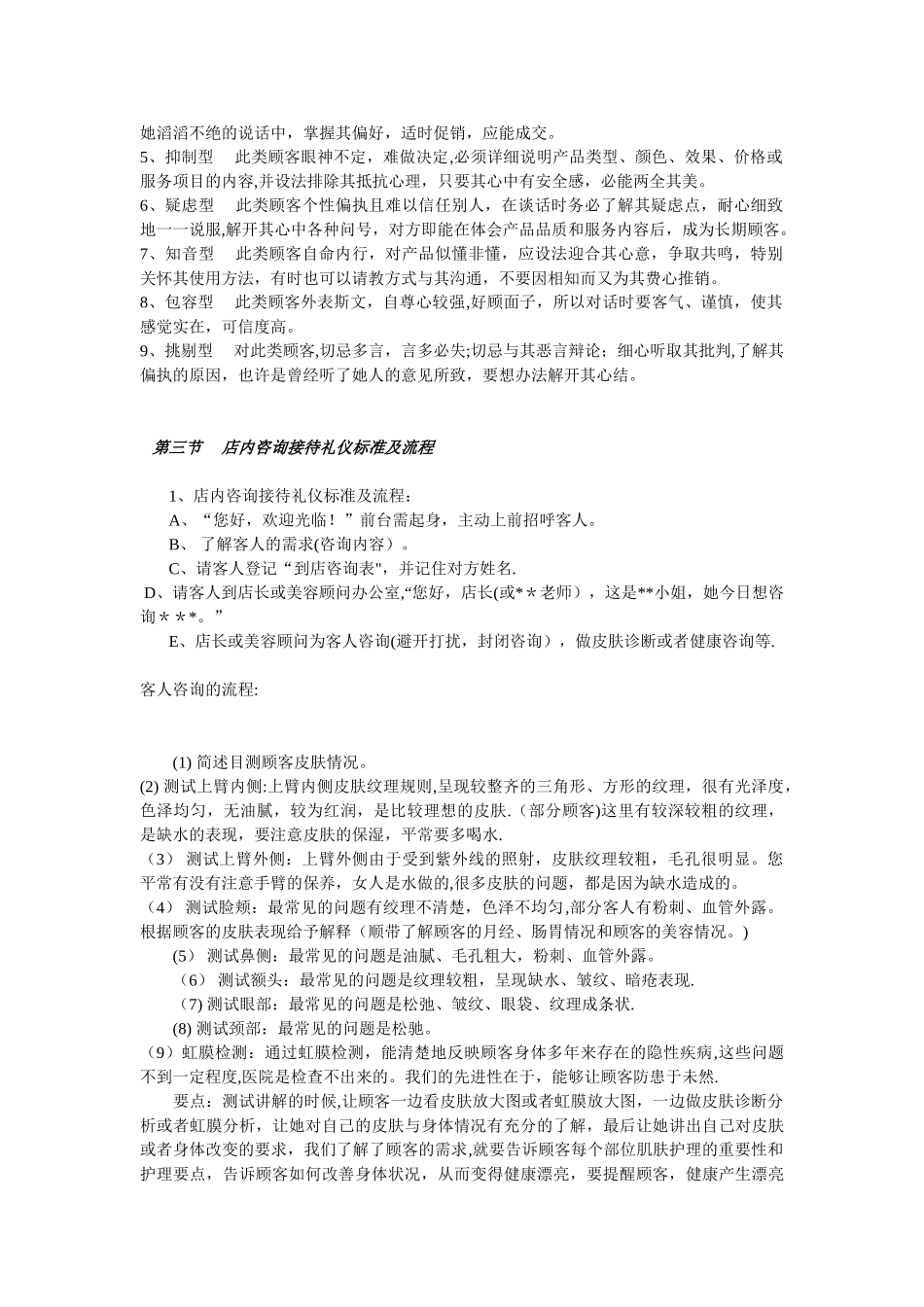 美容养生馆工作流程管理细则_第3页