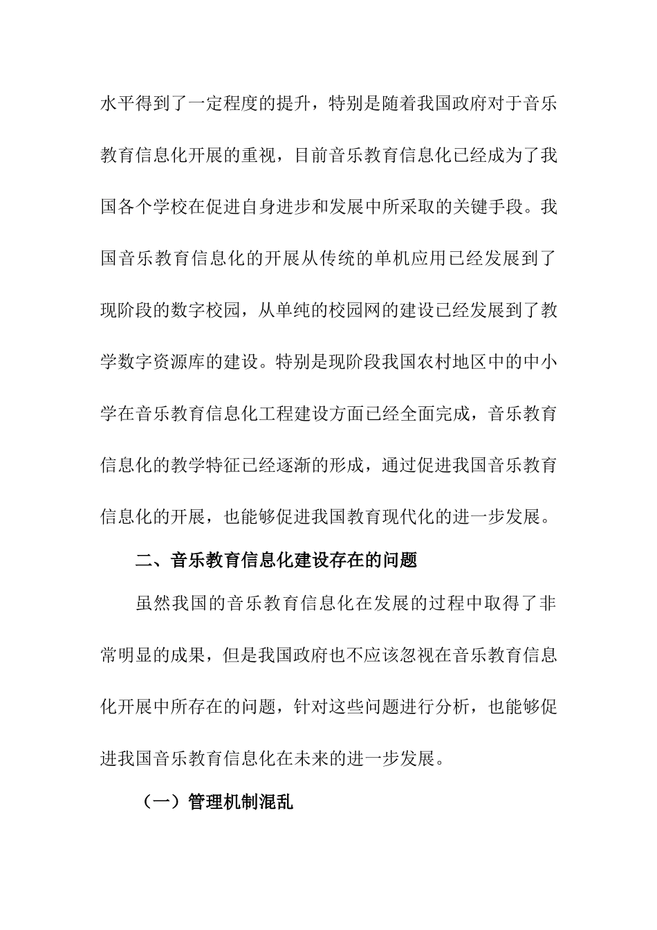 教育教学专业 浅谈我国教育信息化的可持续发展_第2页