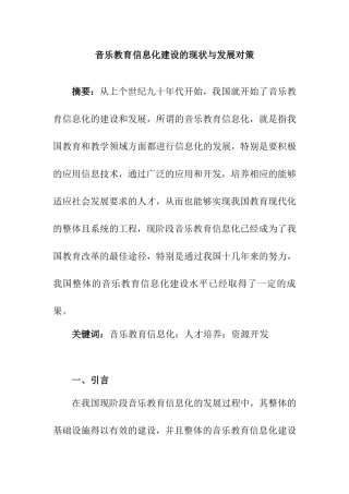 教育教学专业 浅谈我国教育信息化的可持续发展