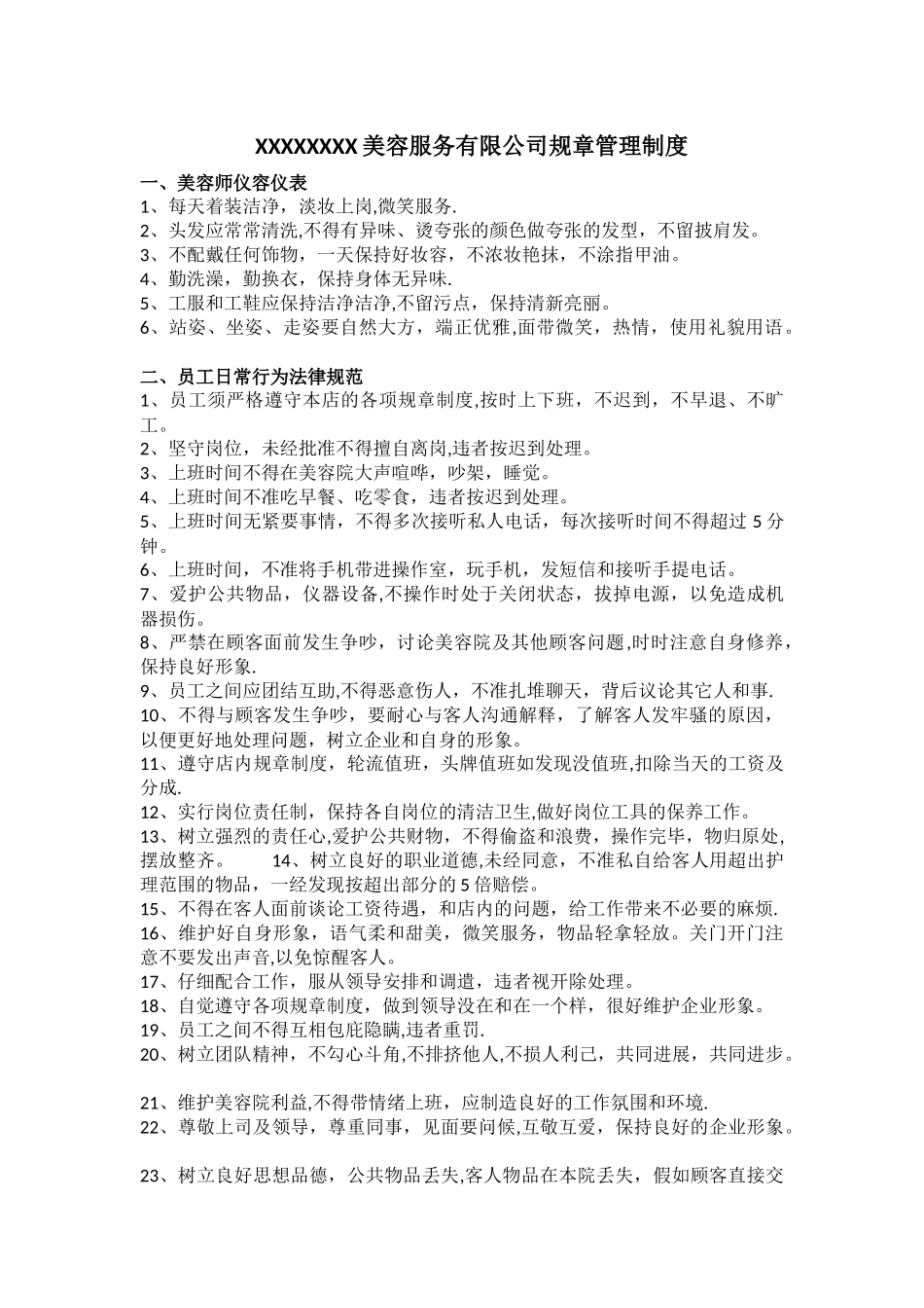 美容公司规章制度_第1页