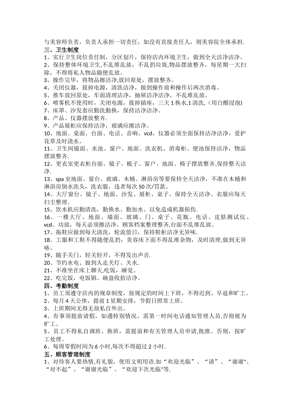 美容公司规章制度_第2页