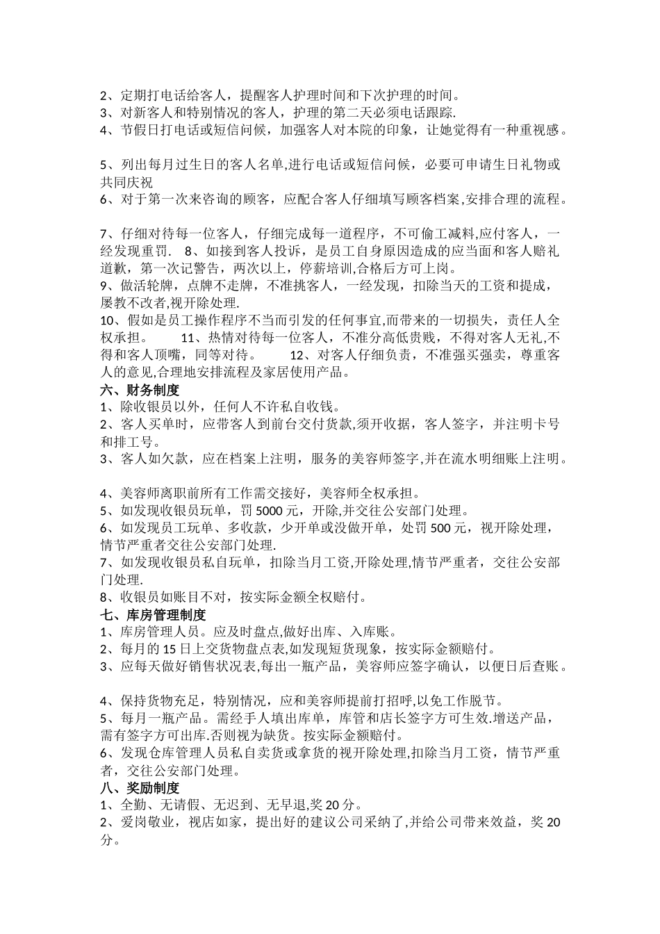 美容公司规章制度_第3页