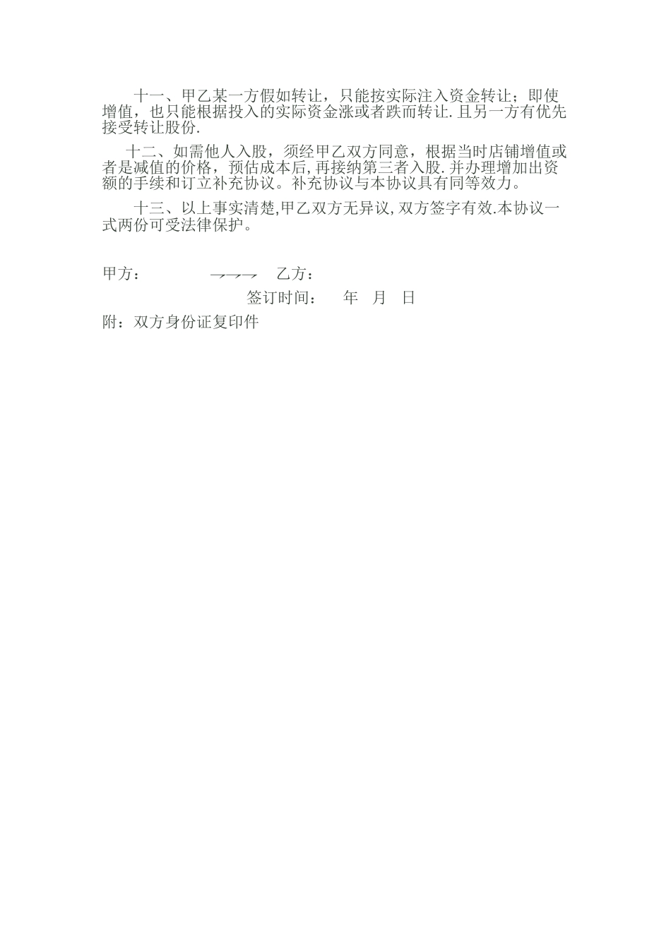 美容养生馆合作经营协议书_第2页