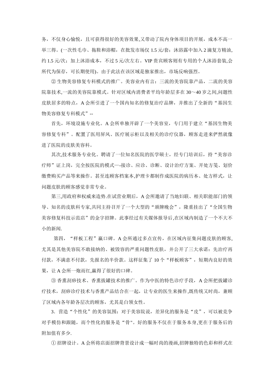 美容会所营销推广方案0_第2页