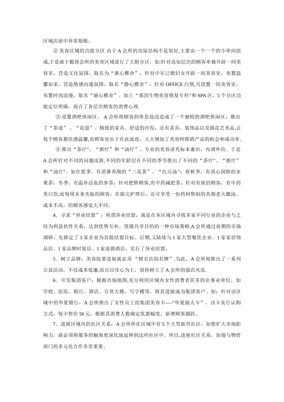 美容会所营销推广方案0_第3页
