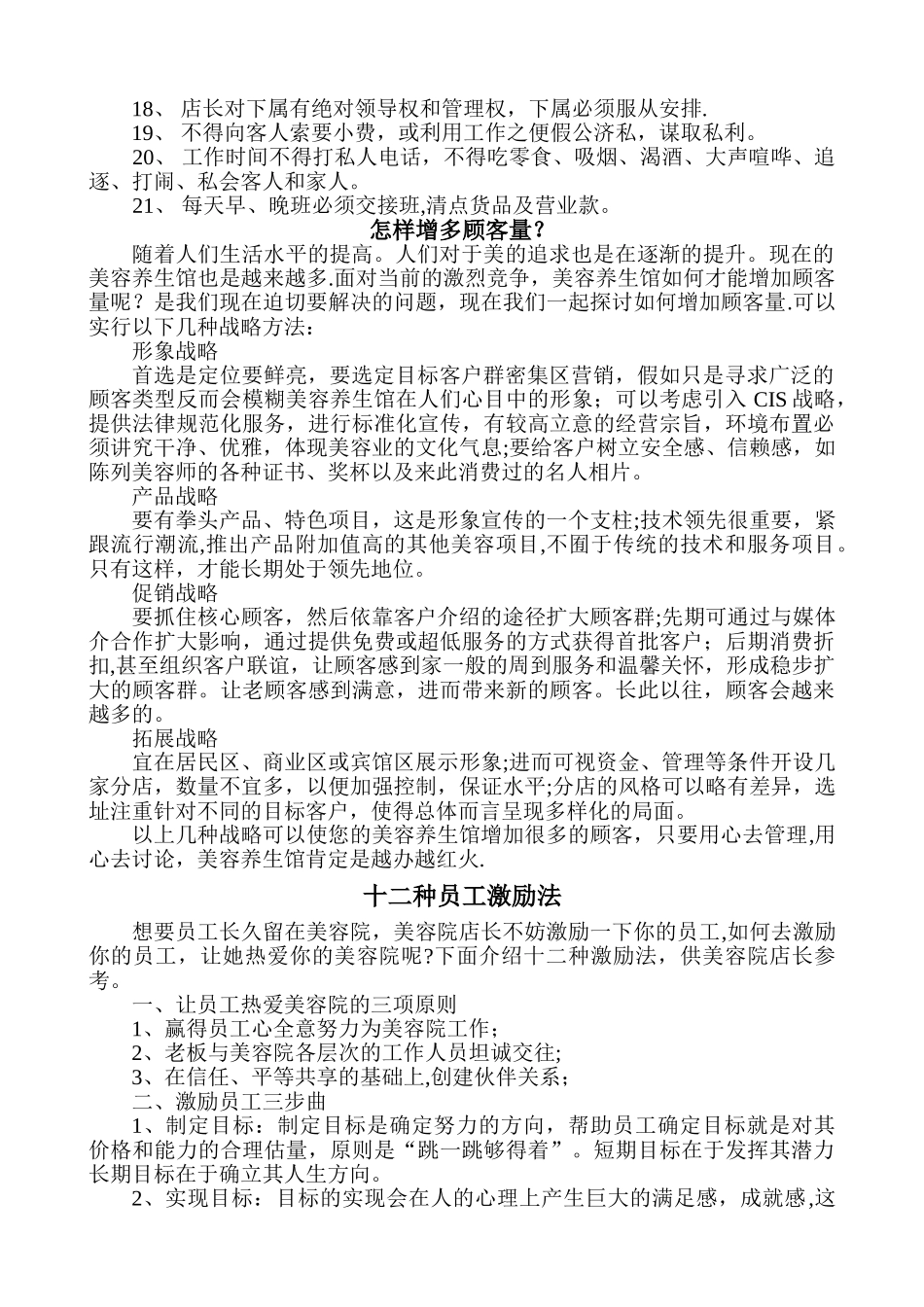 美容养生馆该如何经营和管理_第2页