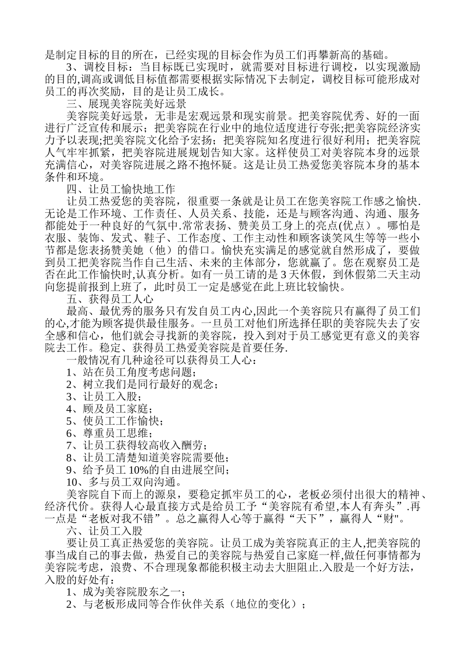 美容养生馆该如何经营和管理_第3页