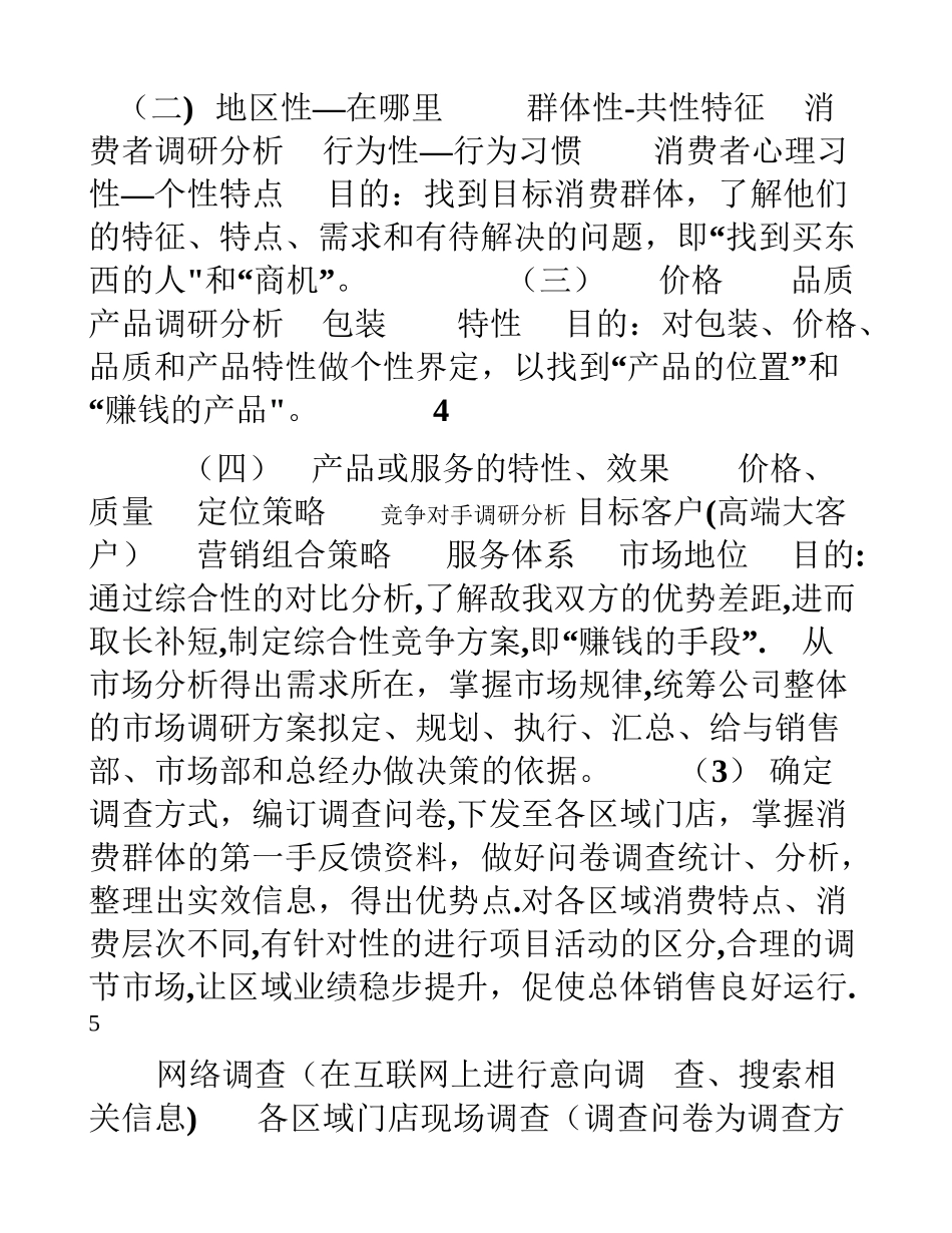 美容公司推广方案_第2页