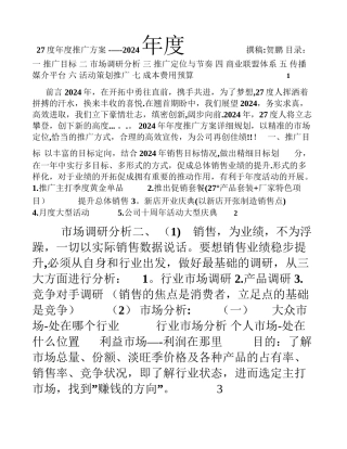 美容公司推广方案