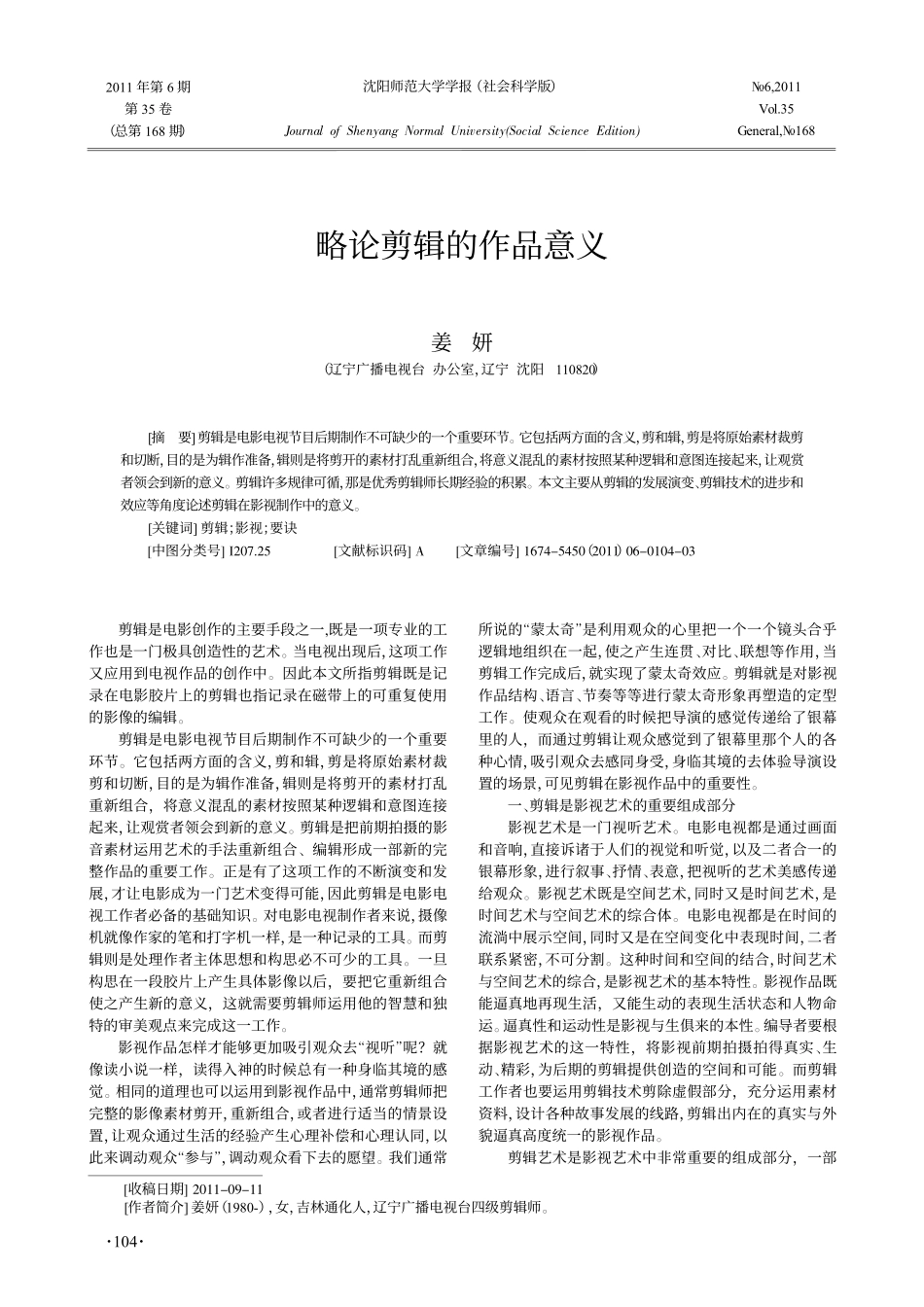 略论剪辑的作品意义_第1页