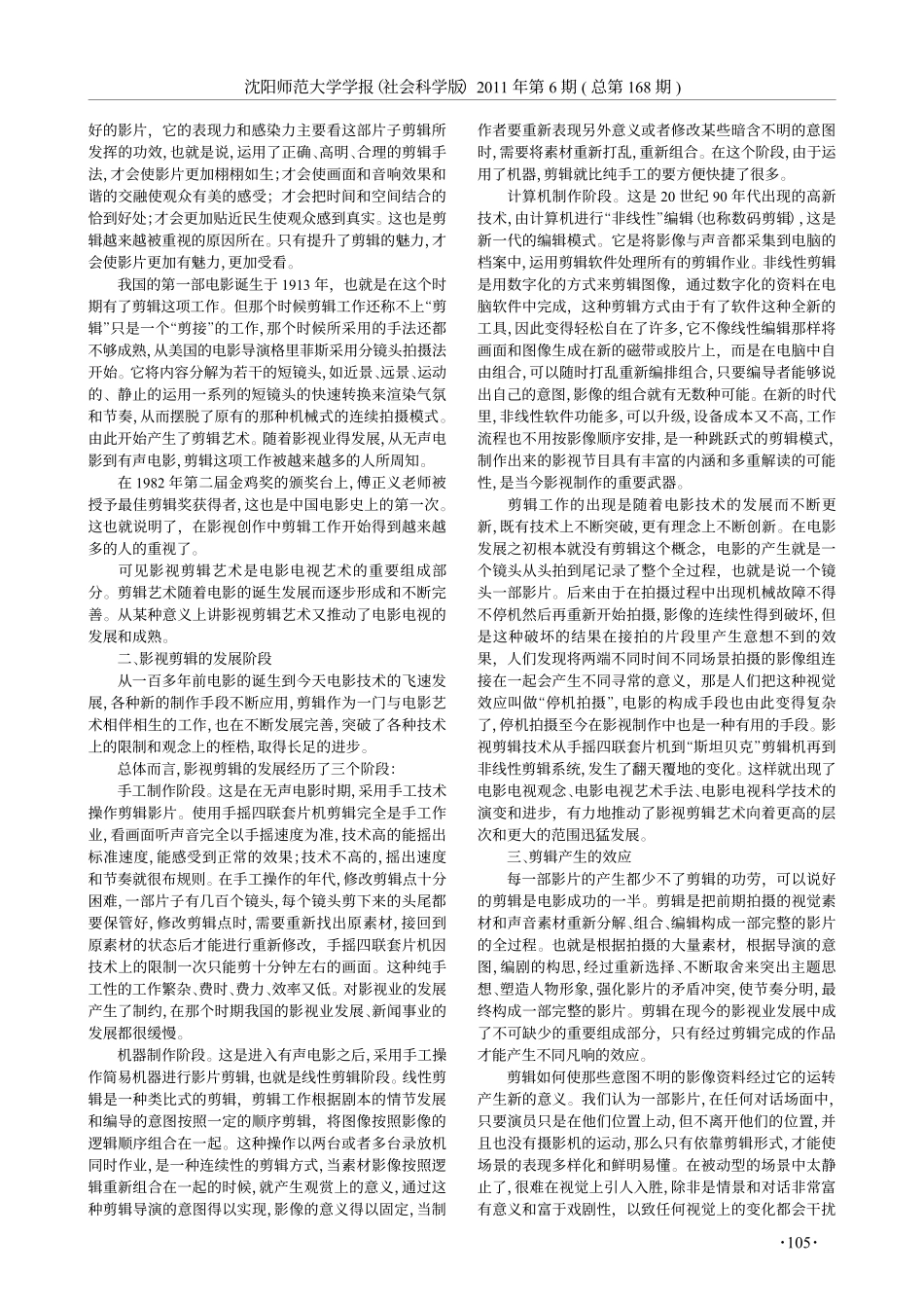 略论剪辑的作品意义_第2页