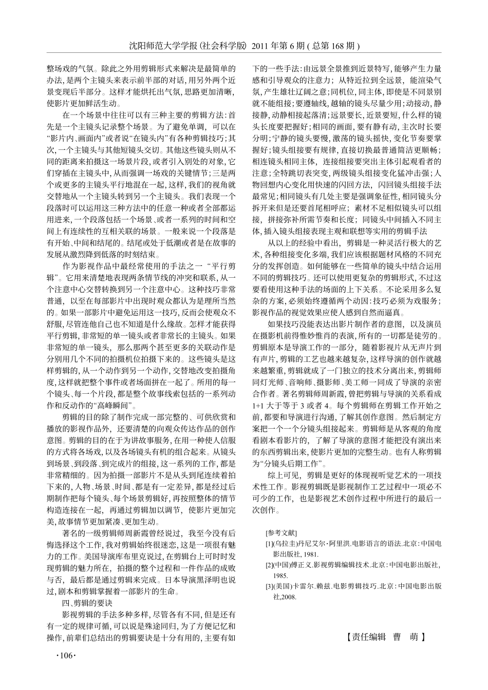 略论剪辑的作品意义_第3页