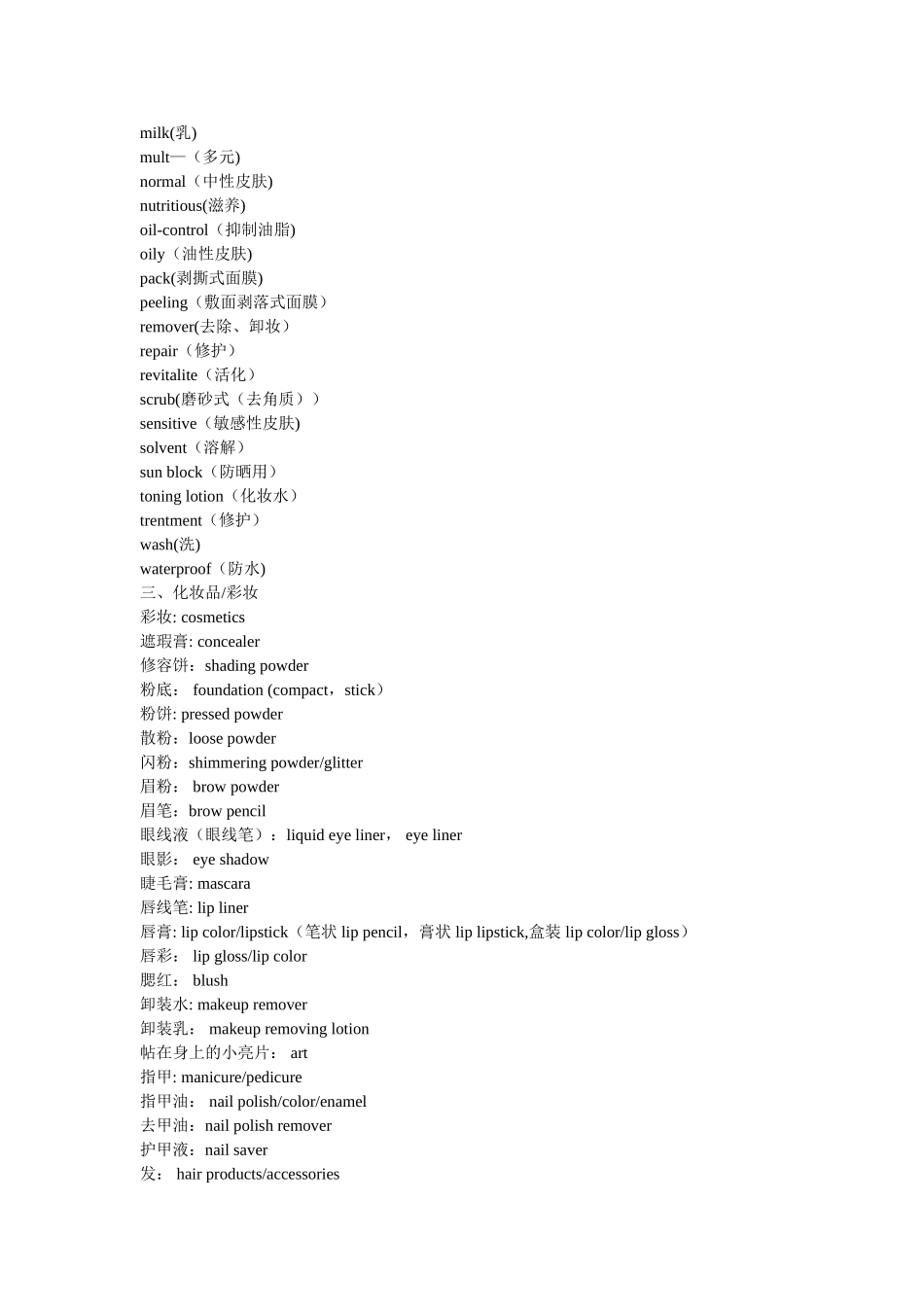 美容化妆品专业术语及中英文对照_第2页