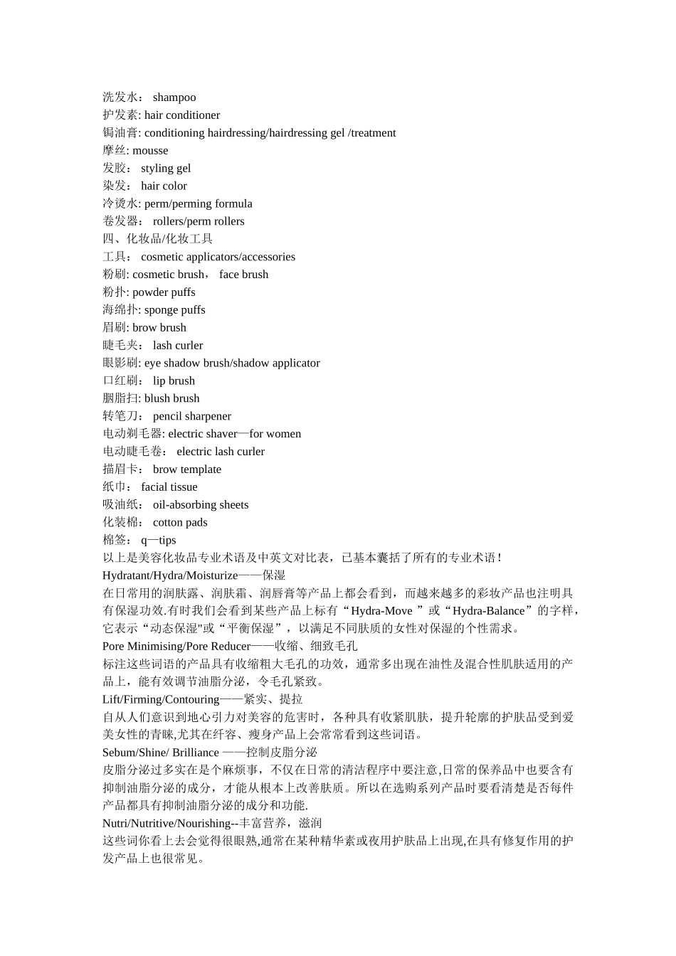 美容化妆品专业术语及中英文对照_第3页