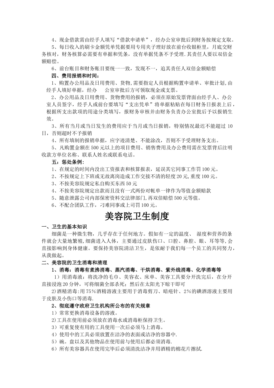 美容公司岗位职责_第2页